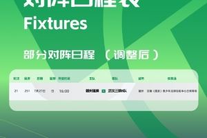 官方:赣州瑞狮vs三镇B队的比赛被调整至定南训练中心主体育场