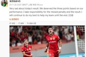莱昂纳多社媒致歉:我为罚丢点球和结果负责,海港本应拿3分