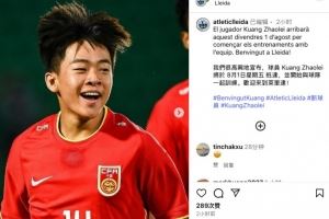 莱里达竞技宣布邝兆镭本周五到队,将和球队一线队进行训练